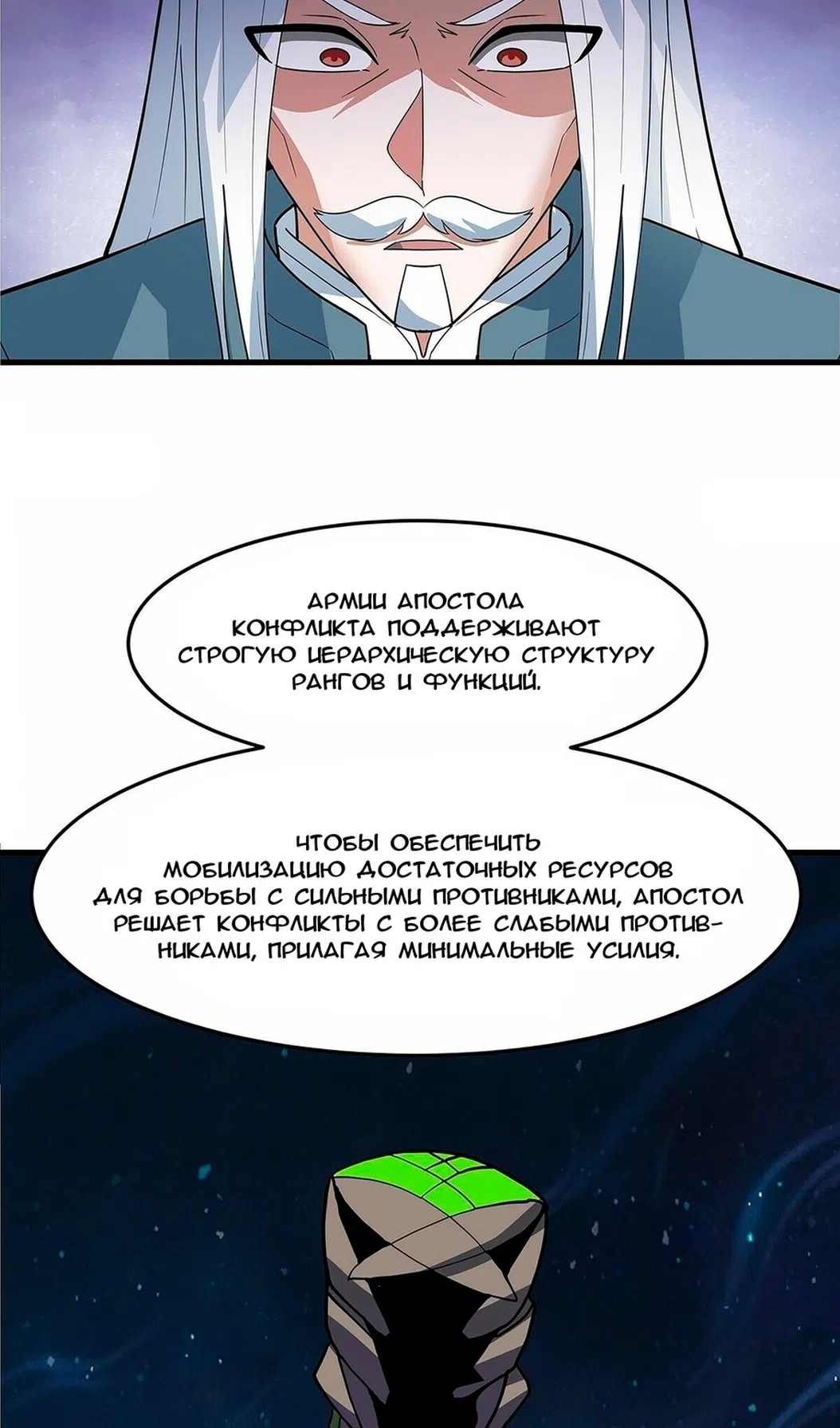 Страница 8 главы 3856 манги Пик боевых искусств / Martial Peak