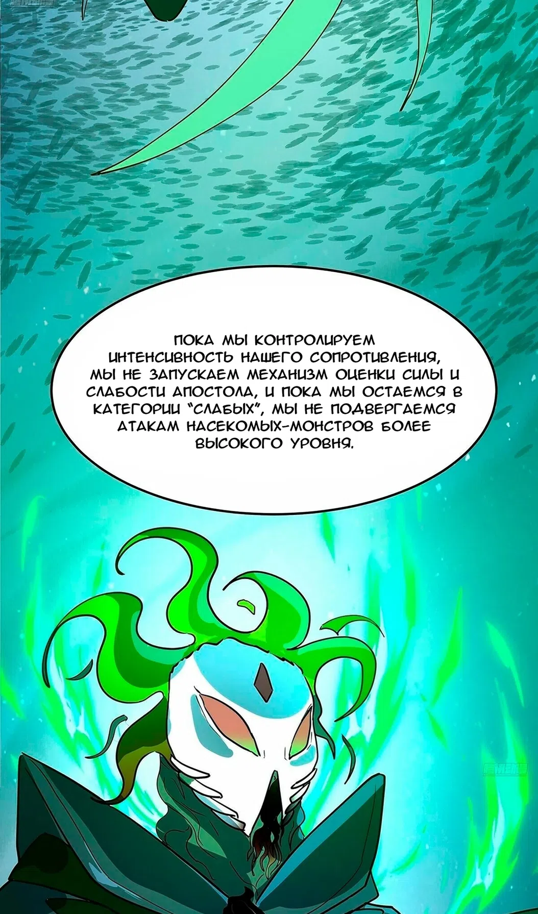 Страница 10 главы 3856 манги Пик боевых искусств / Martial Peak