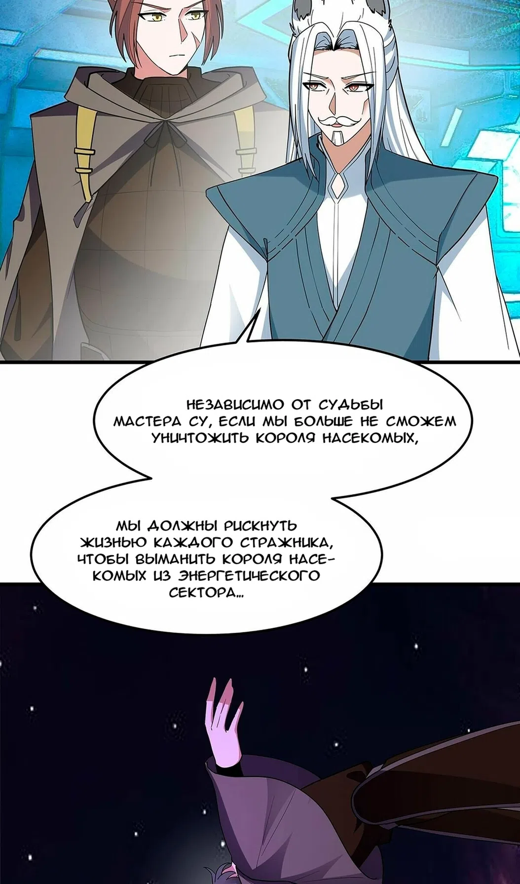 Страница 20 главы 3856 манги Пик боевых искусств / Martial Peak