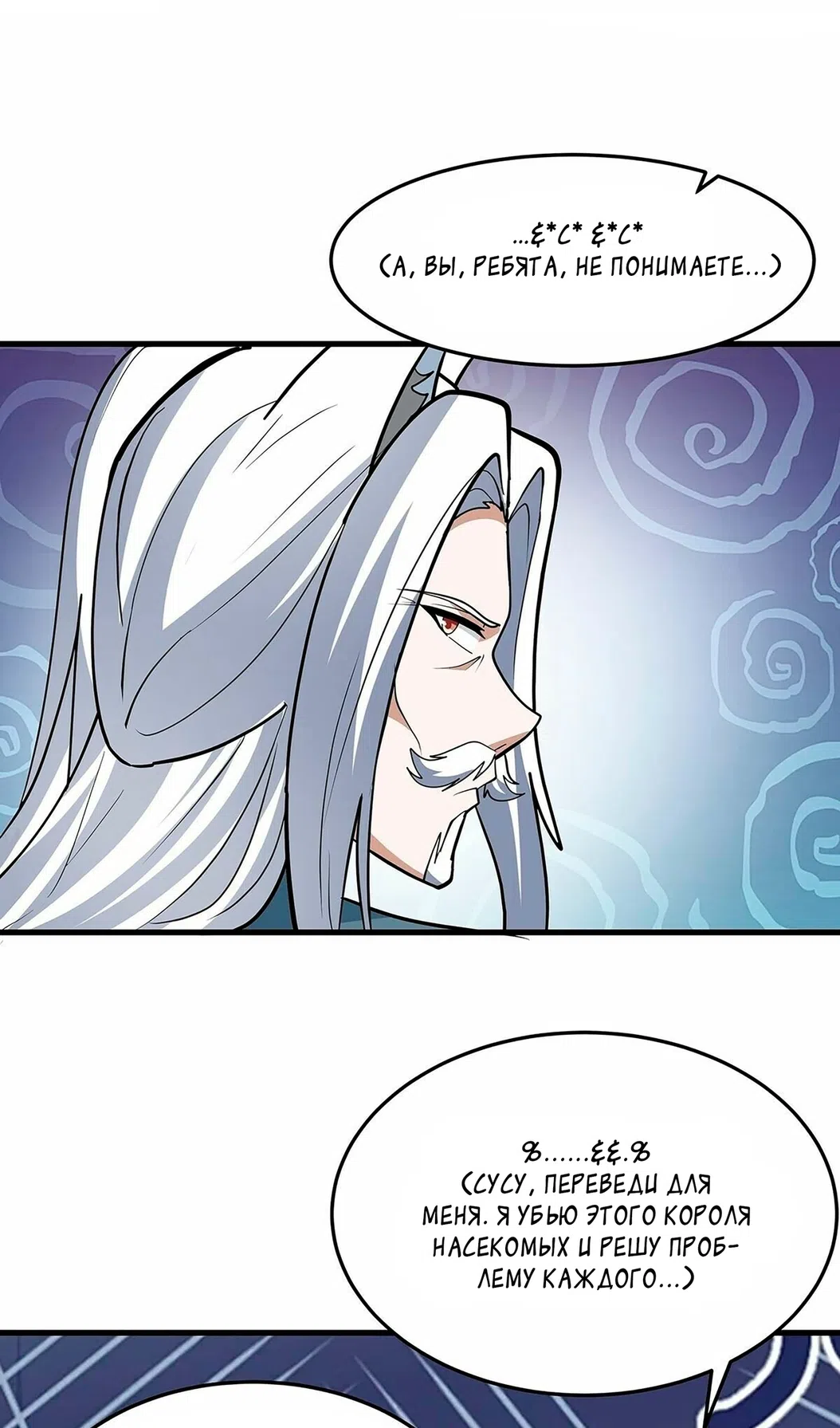 Страница 26 главы 3856 манги Пик боевых искусств / Martial Peak