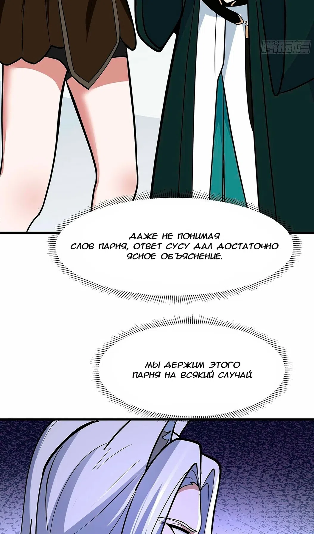 Страница 28 главы 3856 манги Пик боевых искусств / Martial Peak