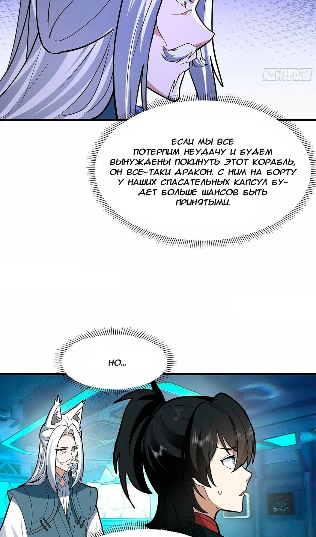 Страница 29 главы 3856 манги Пик боевых искусств / Martial Peak