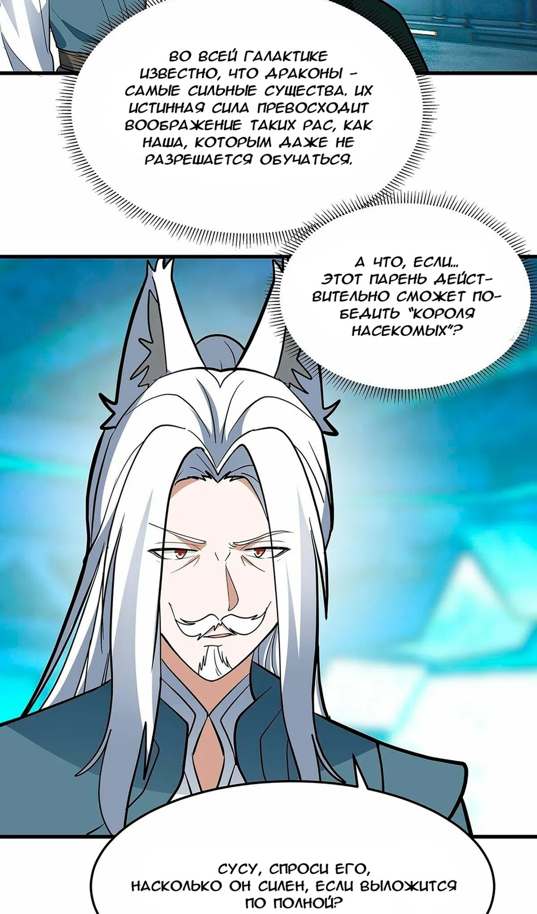 Страница 30 главы 3856 манги Пик боевых искусств / Martial Peak