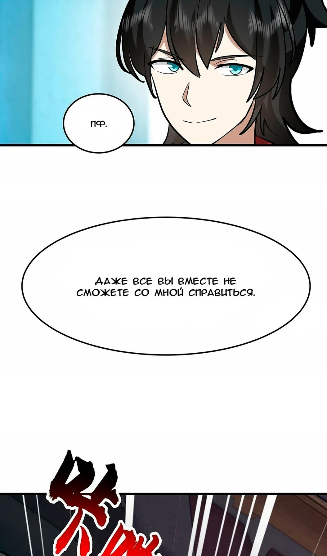 Страница 32 главы 3856 манги Пик боевых искусств / Martial Peak