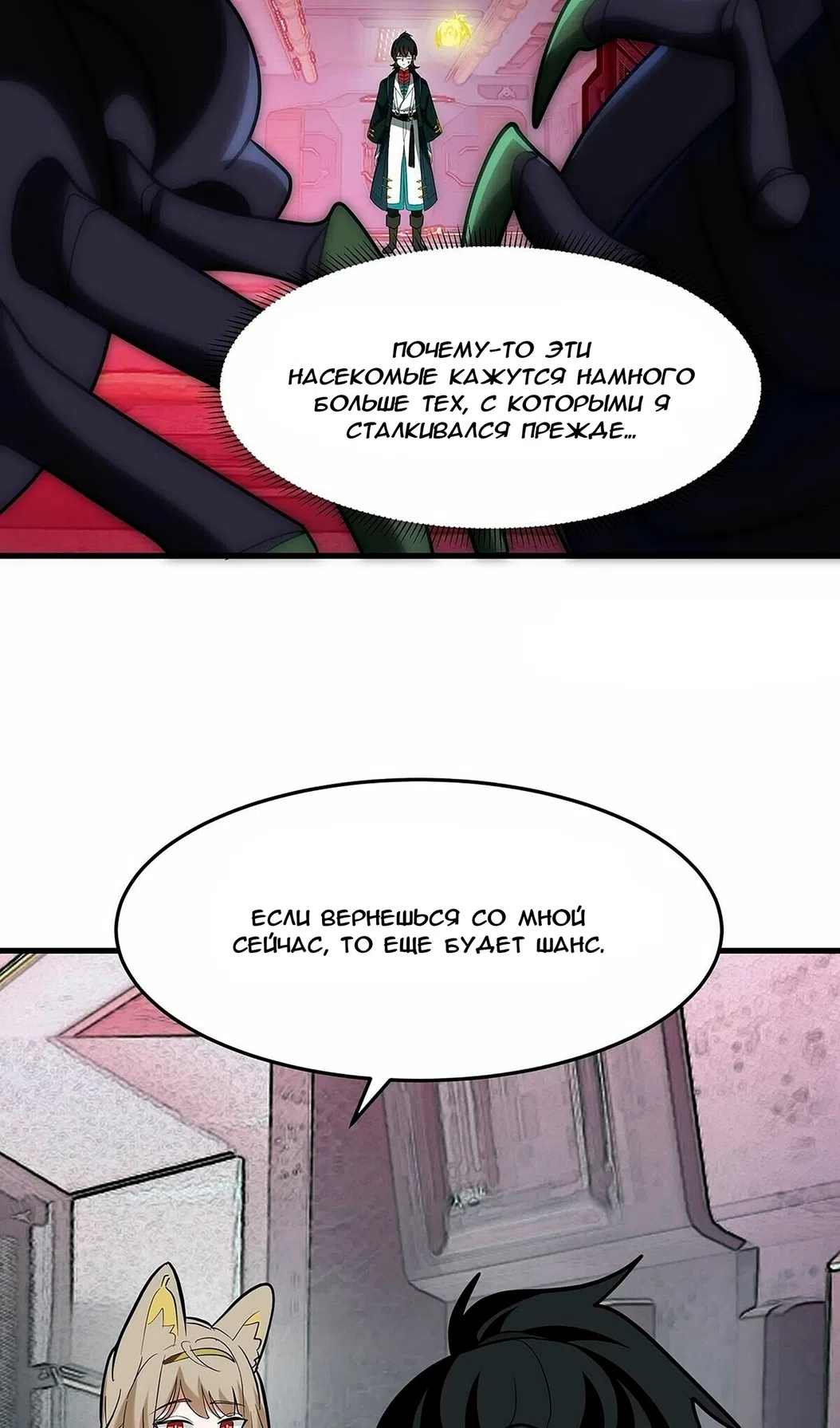 Страница 35 главы 3856 манги Пик боевых искусств / Martial Peak