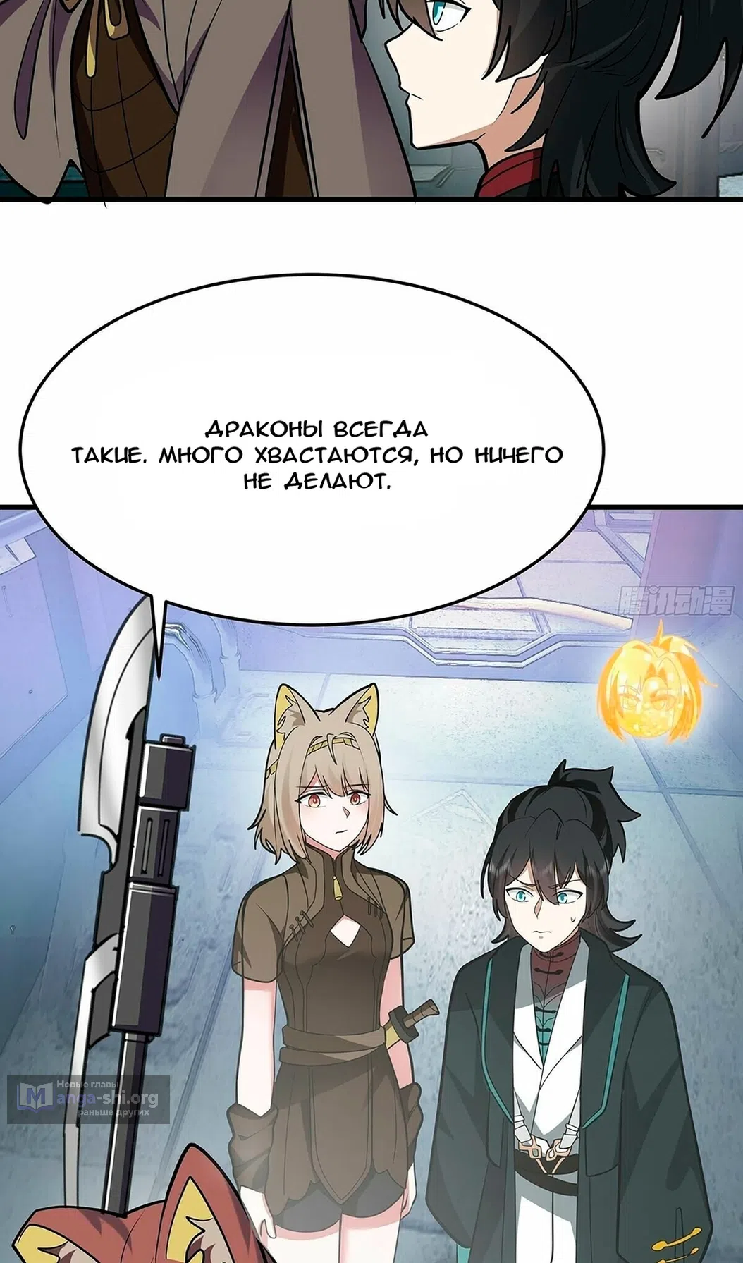 Страница 37 главы 3856 манги Пик боевых искусств / Martial Peak