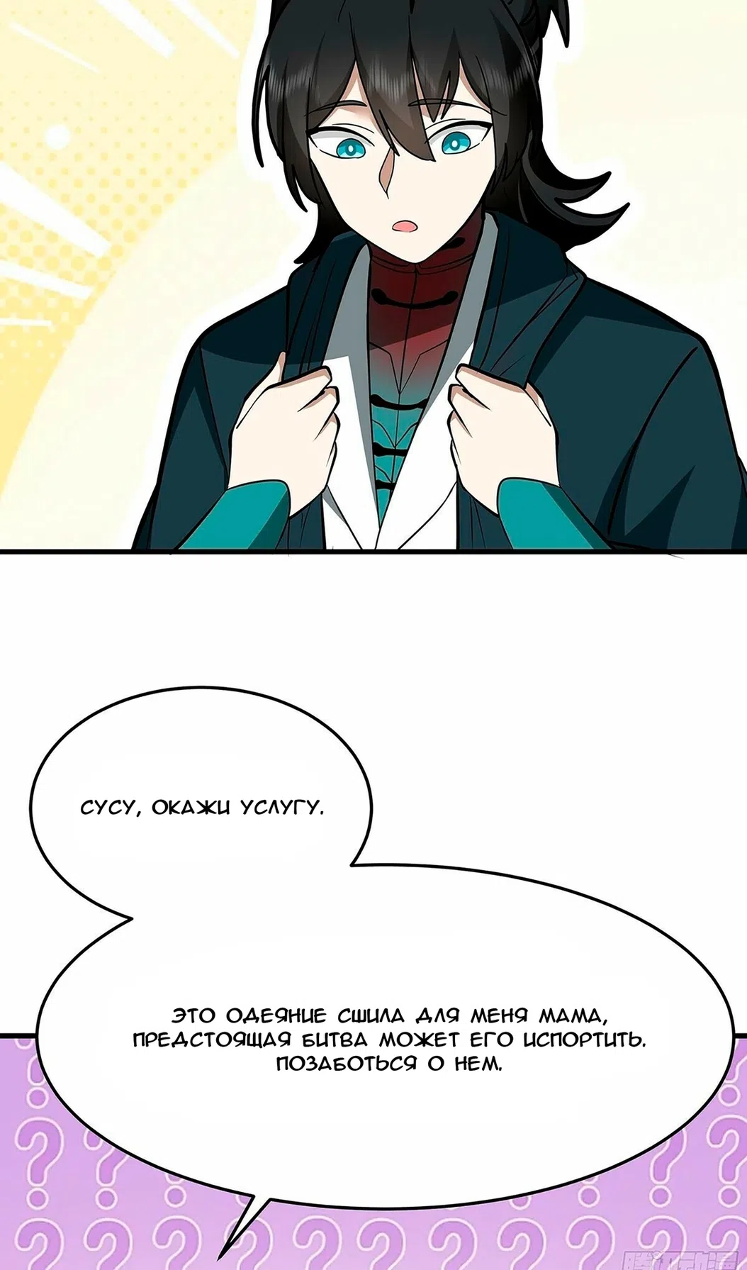 Страница 40 главы 3856 манги Пик боевых искусств / Martial Peak