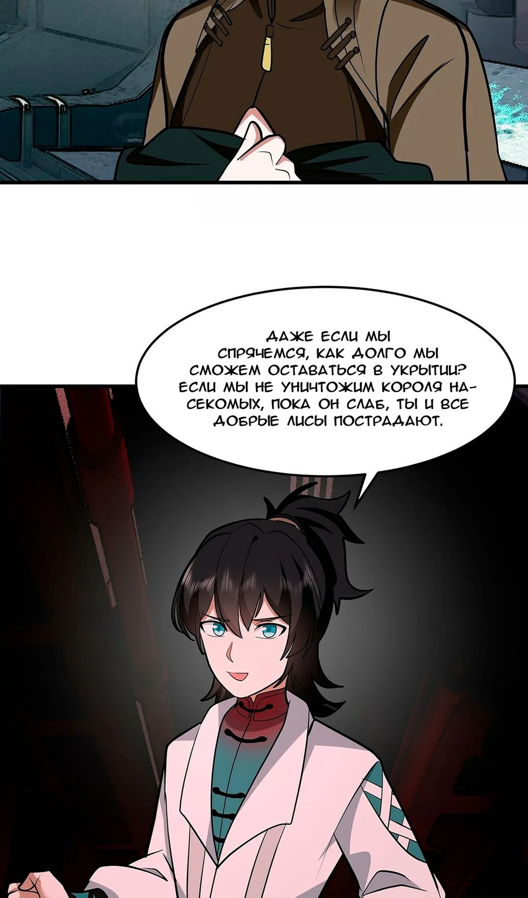 Страница 43 главы 3856 манги Пик боевых искусств / Martial Peak