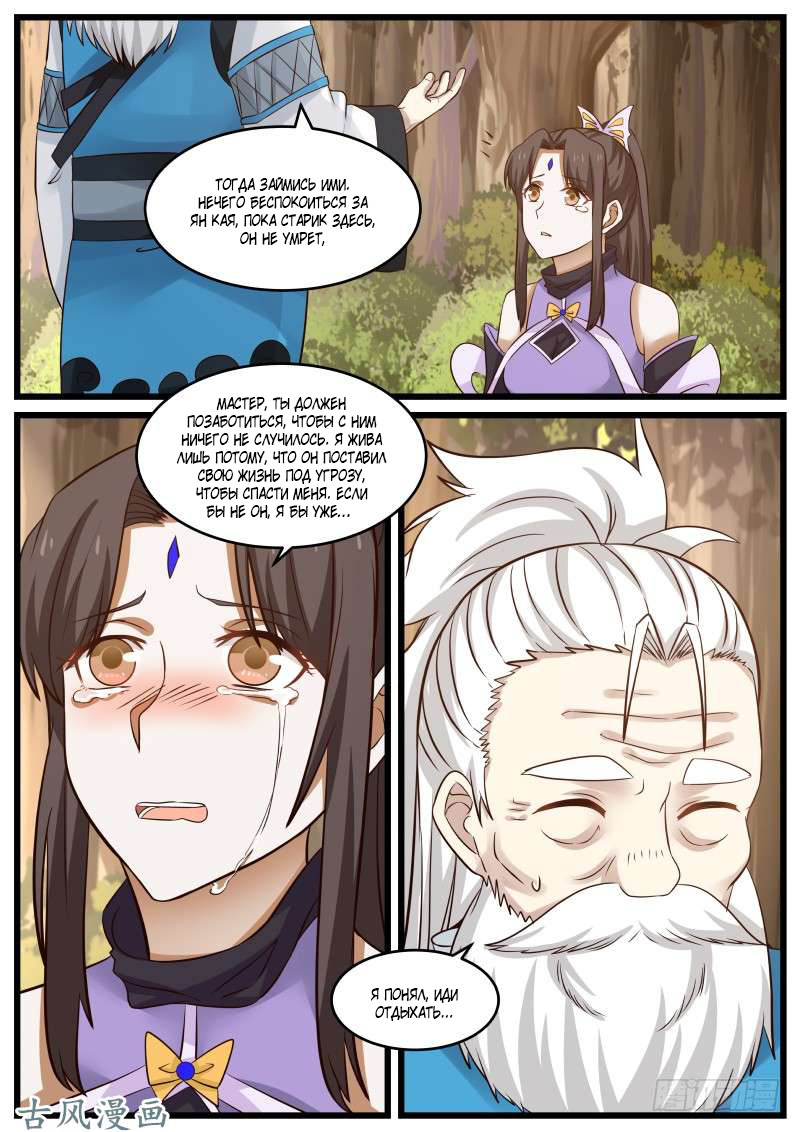 Страница 14 главы 75 манги Пик боевых искусств / Martial Peak