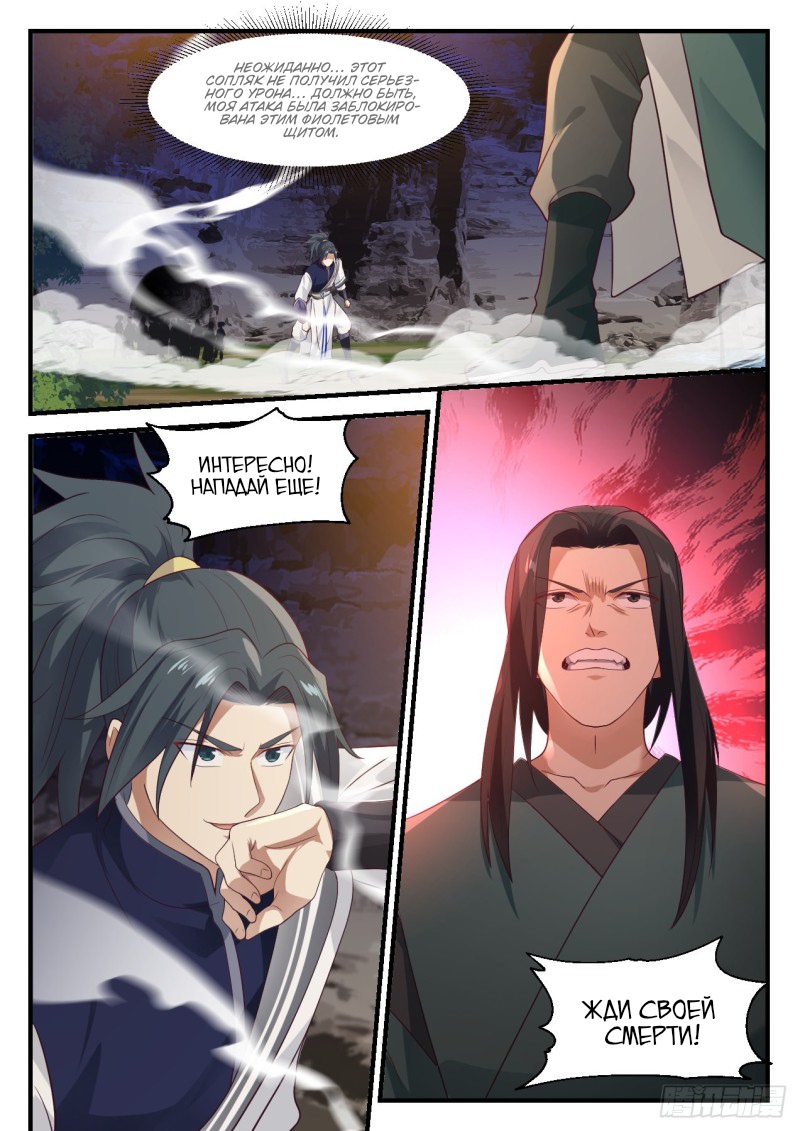 Страница 12 главы 1037 манги Пик боевых искусств / Martial Peak