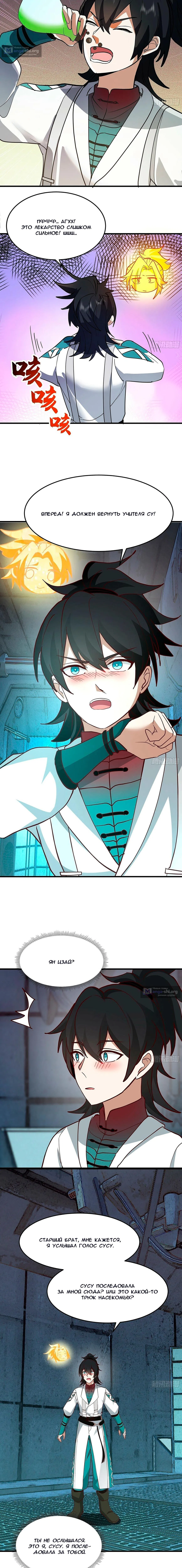 Страница 4 главы 3858 манги Пик боевых искусств / Martial Peak