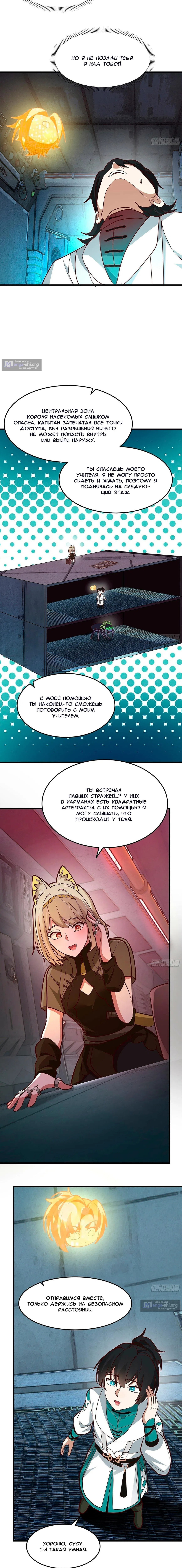 Страница 5 главы 3858 манги Пик боевых искусств / Martial Peak