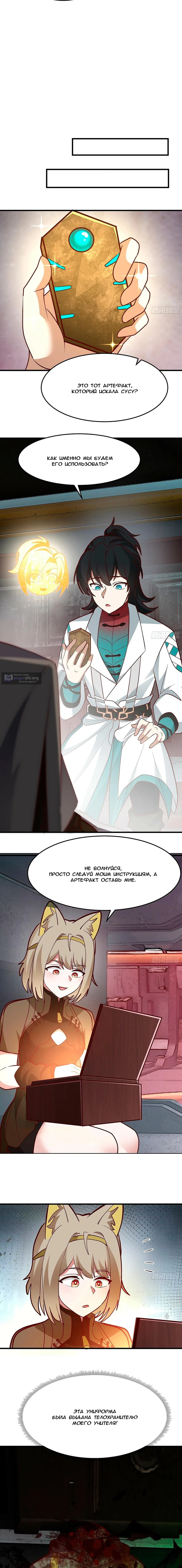 Страница 6 главы 3858 манги Пик боевых искусств / Martial Peak