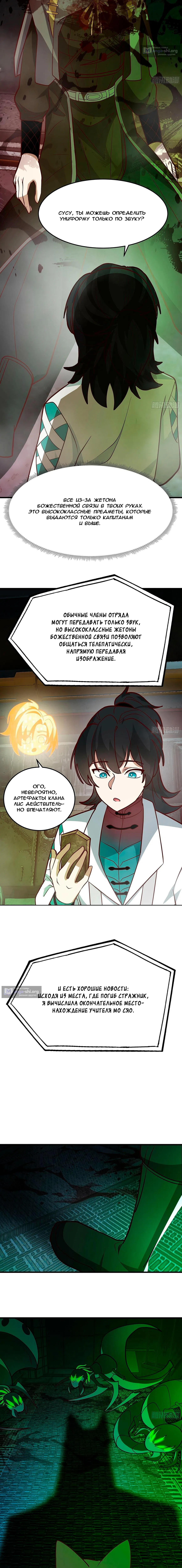 Страница 7 главы 3858 манги Пик боевых искусств / Martial Peak