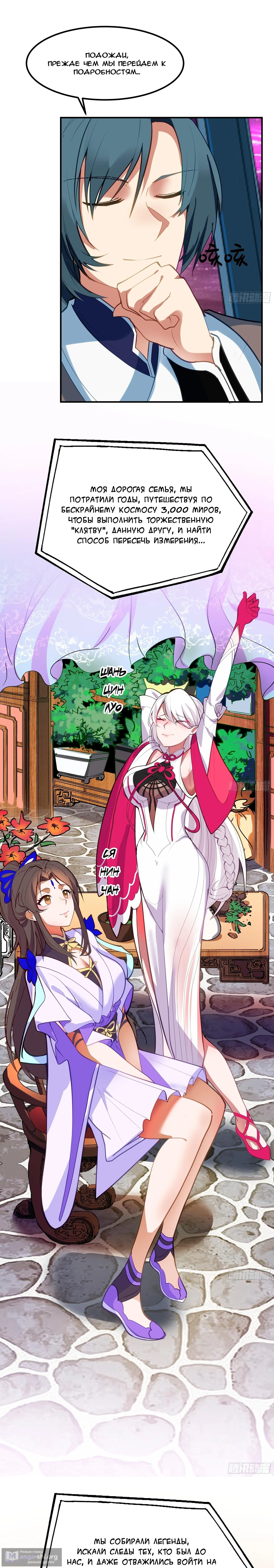 Страница 10 главы 3847 манги Пик боевых искусств / Martial Peak