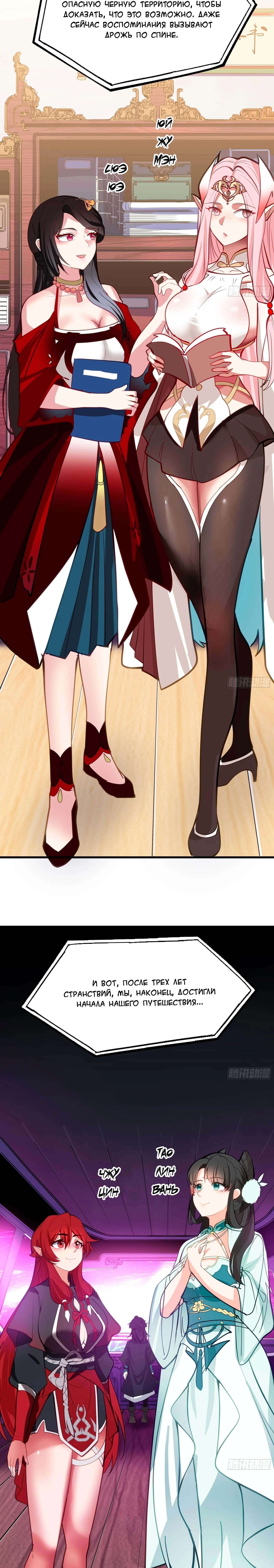 Страница 11 главы 3847 манги Пик боевых искусств / Martial Peak