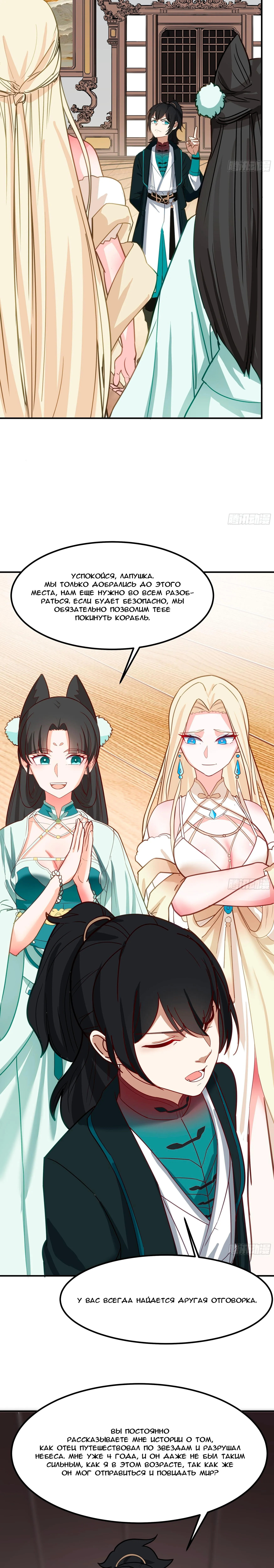 Страница 16 главы 3847 манги Пик боевых искусств / Martial Peak