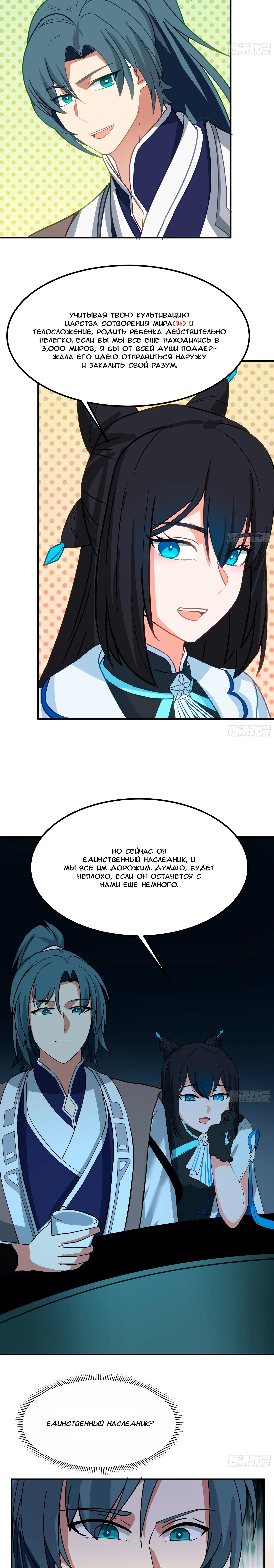 Страница 20 главы 3847 манги Пик боевых искусств / Martial Peak