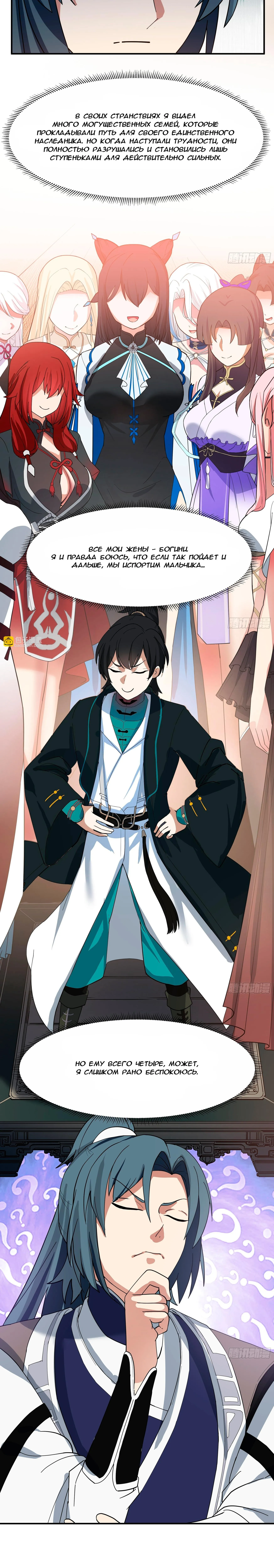 Страница 21 главы 3847 манги Пик боевых искусств / Martial Peak