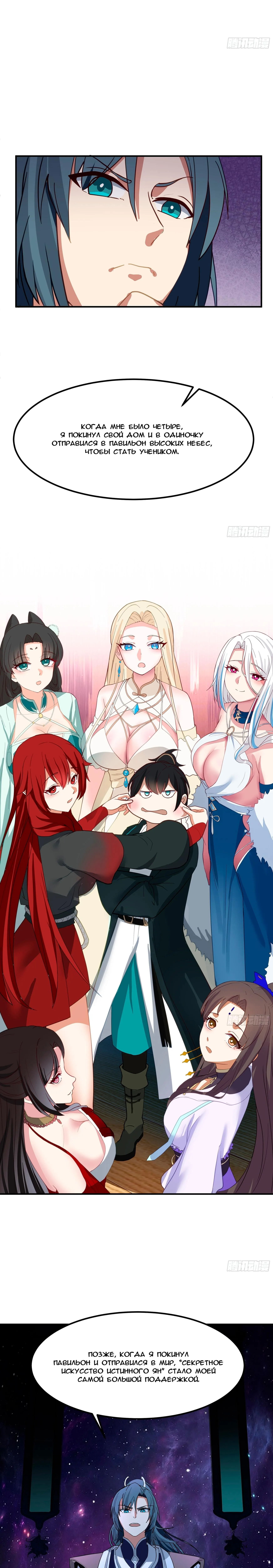 Страница 22 главы 3847 манги Пик боевых искусств / Martial Peak