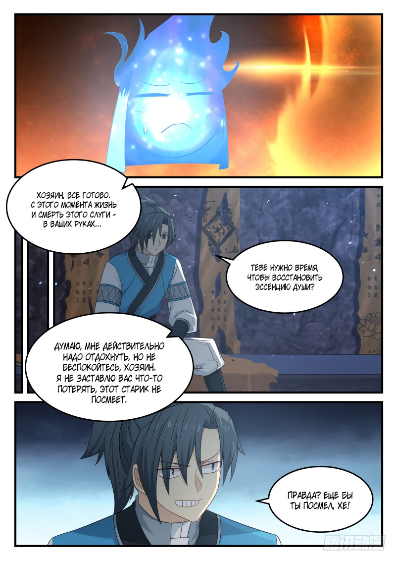 Страница 6 главы 84 манги Пик боевых искусств / Martial Peak