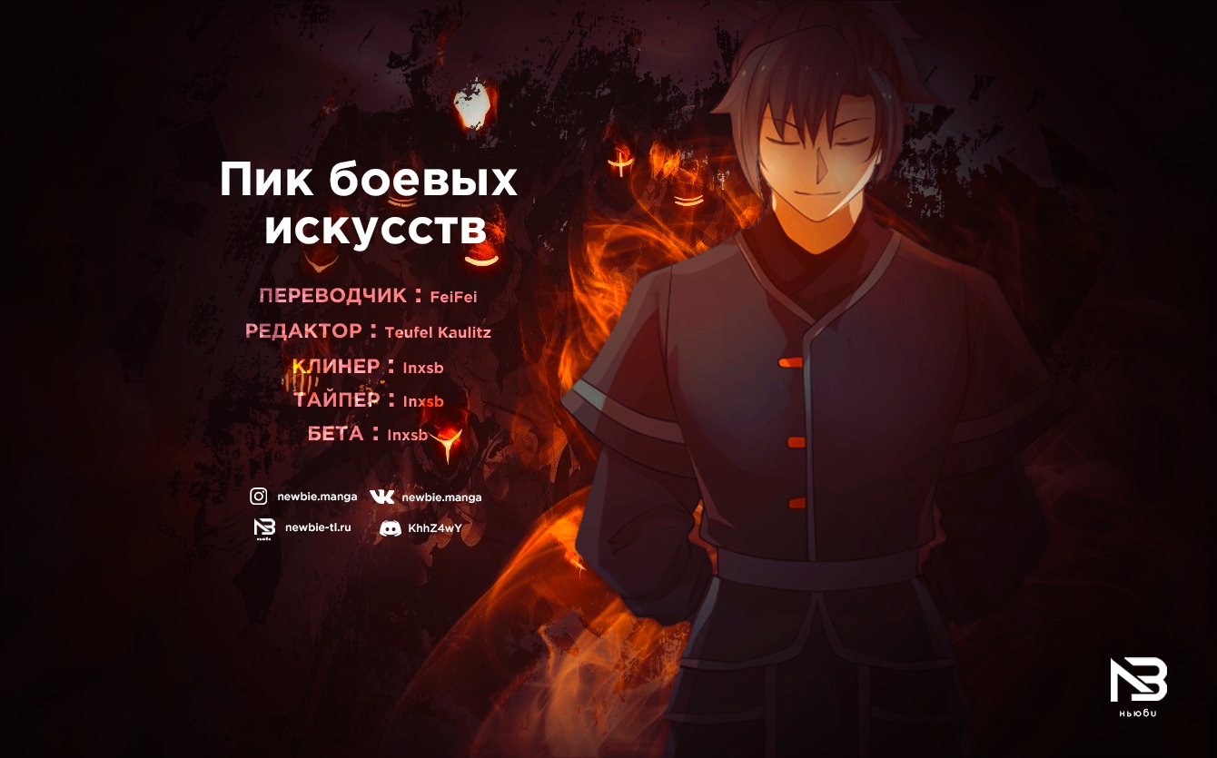 Страница 13 главы 1387 манги Пик боевых искусств / Martial Peak