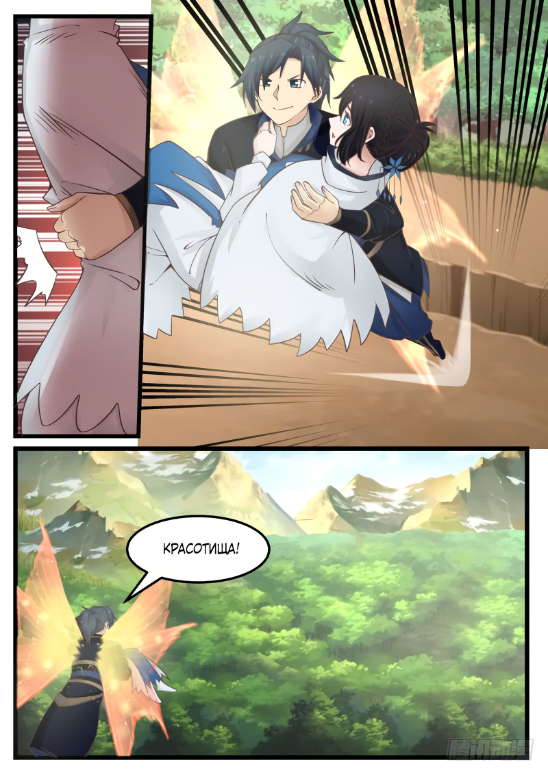 Страница 8 главы 129 манги Пик боевых искусств / Martial Peak