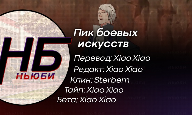 Страница 14 главы 561 манги Пик боевых искусств / Martial Peak
