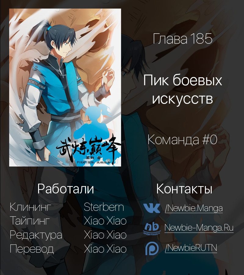 Страница 14 главы 186 манги Пик боевых искусств / Martial Peak