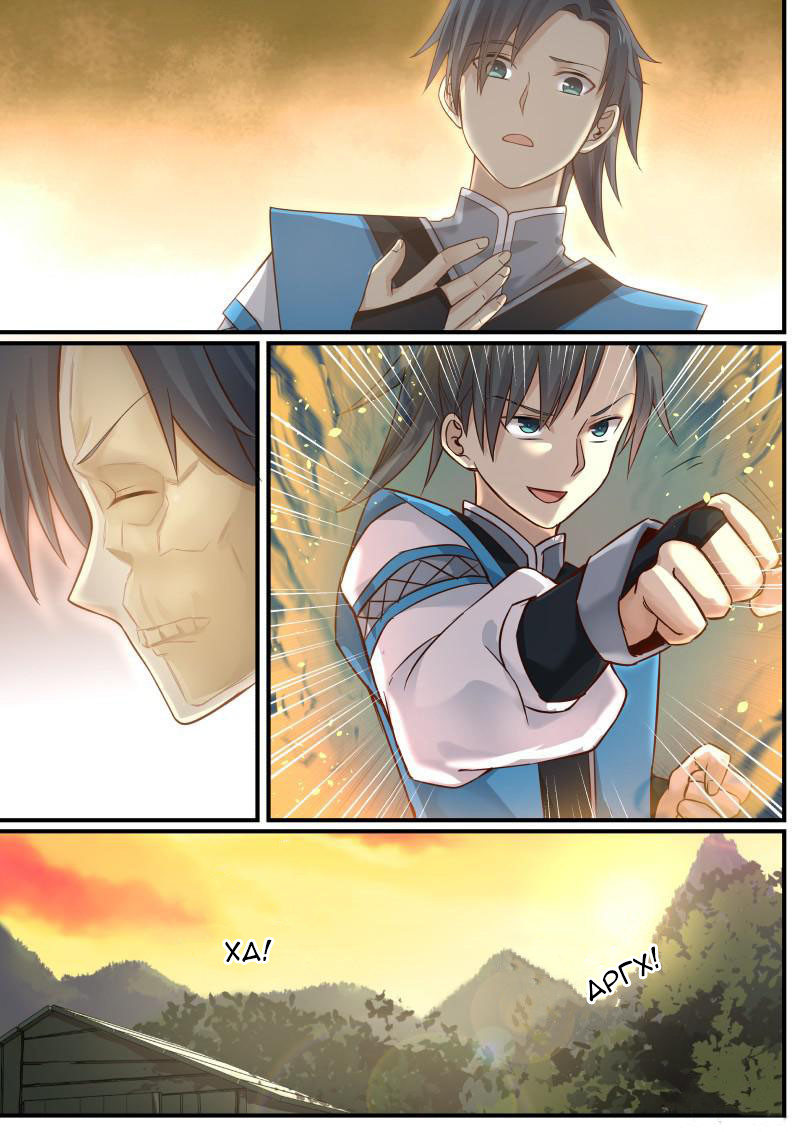 Страница 5 главы 10 манги Пик боевых искусств / Martial Peak