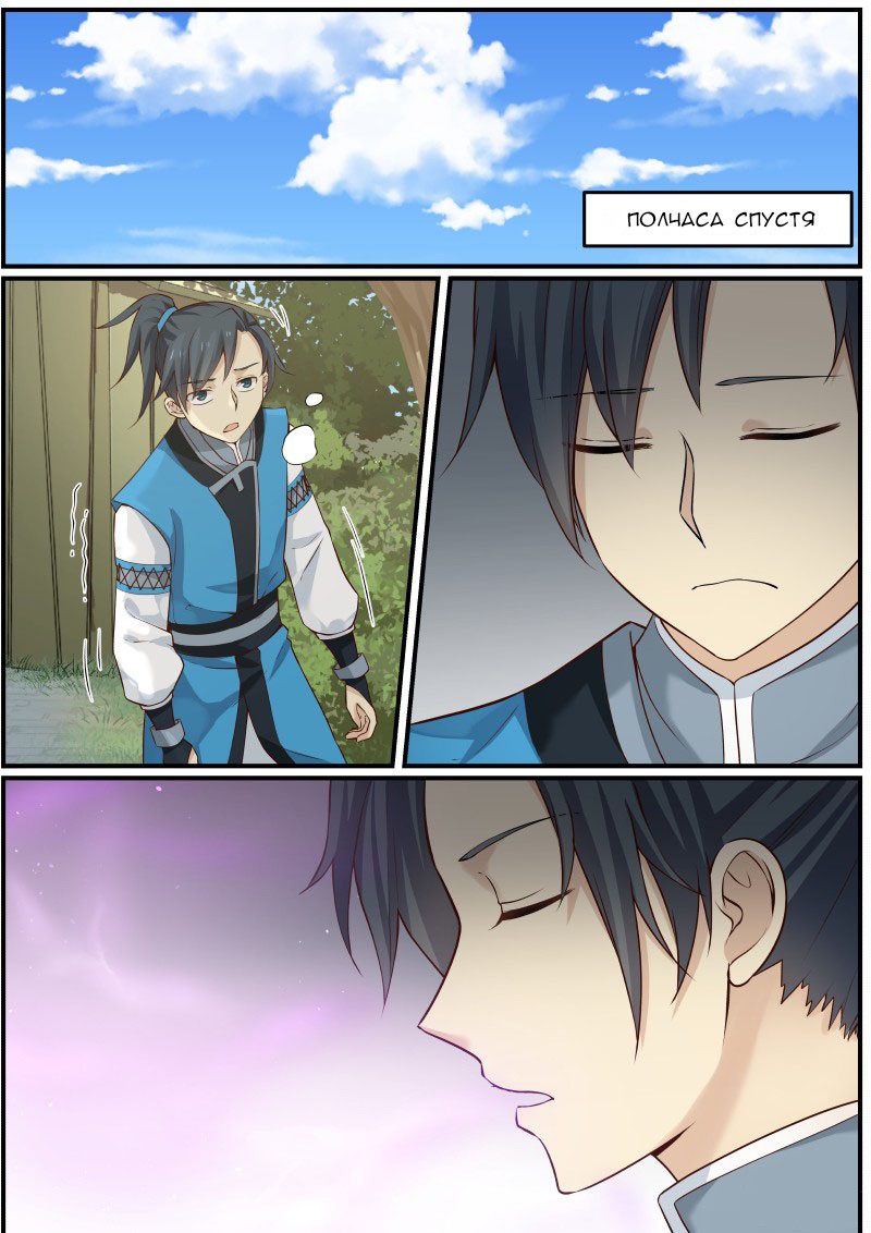 Страница 6 главы 10 манги Пик боевых искусств / Martial Peak