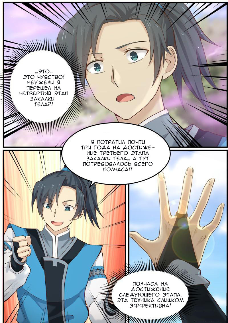 Страница 7 главы 10 манги Пик боевых искусств / Martial Peak