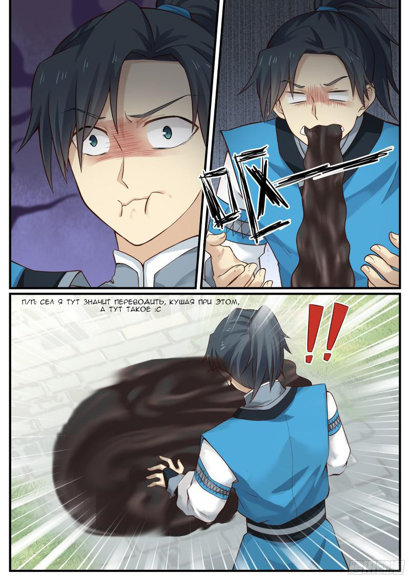 Страница 8 главы 10 манги Пик боевых искусств / Martial Peak