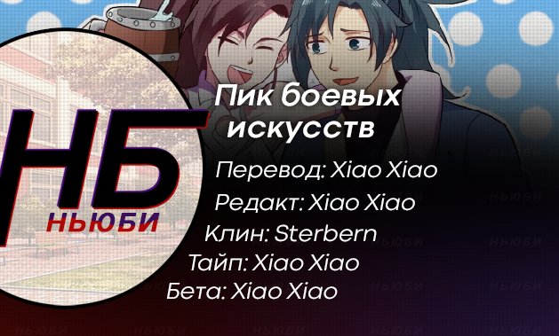 Страница 14 главы 590 манги Пик боевых искусств / Martial Peak