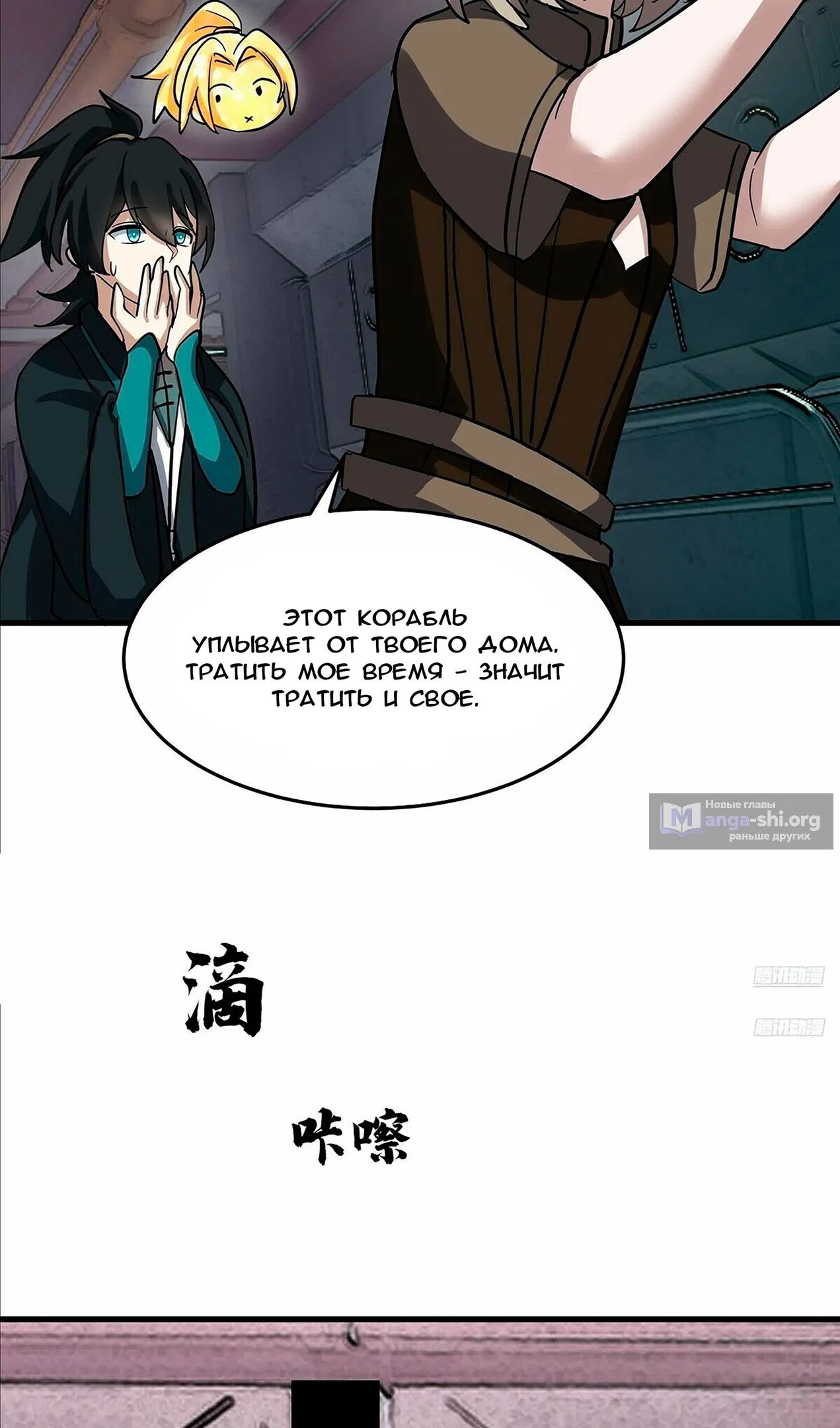 Страница 6 главы 3854 манги Пик боевых искусств / Martial Peak