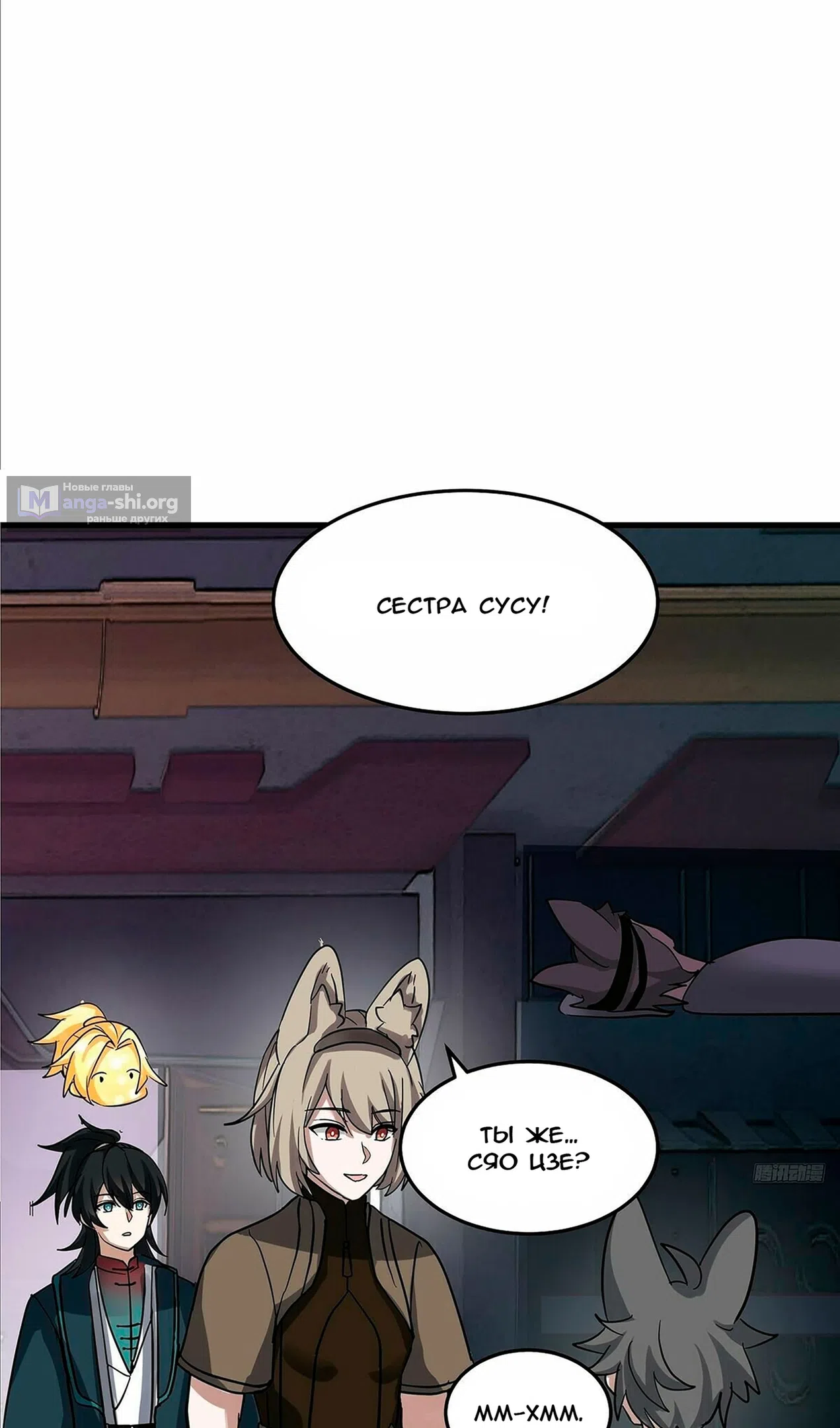 Страница 9 главы 3854 манги Пик боевых искусств / Martial Peak