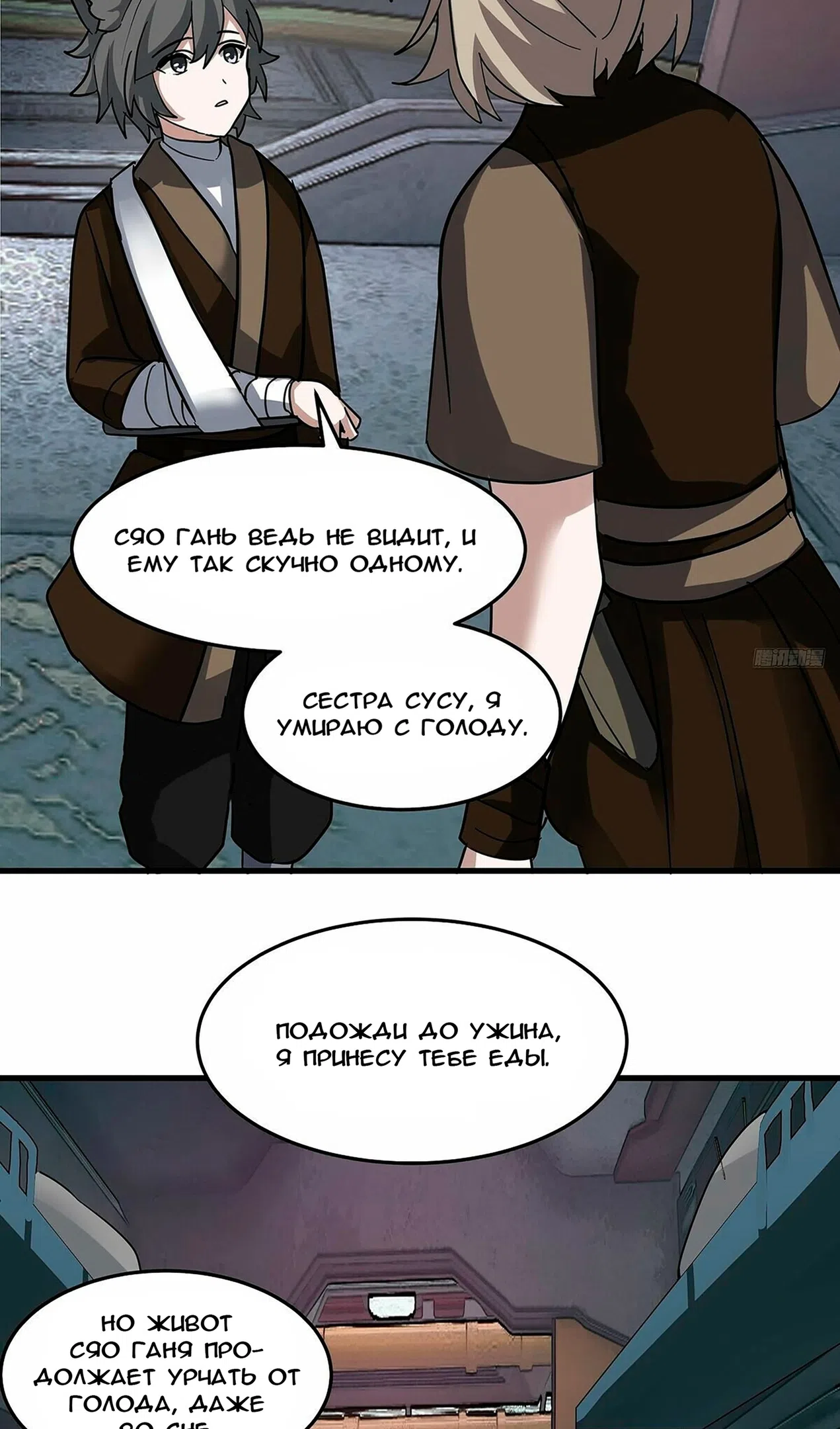 Страница 11 главы 3854 манги Пик боевых искусств / Martial Peak