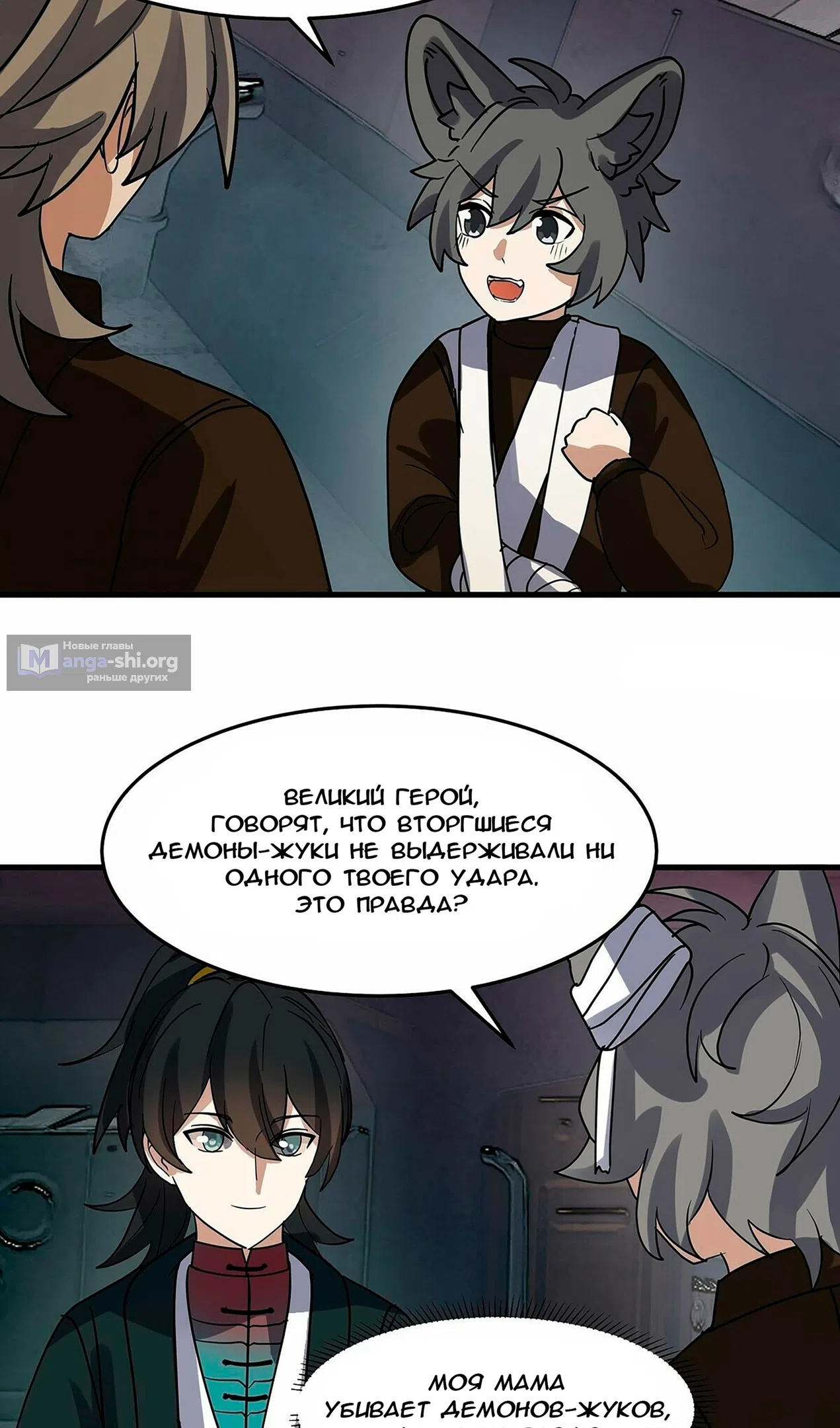 Страница 20 главы 3854 манги Пик боевых искусств / Martial Peak