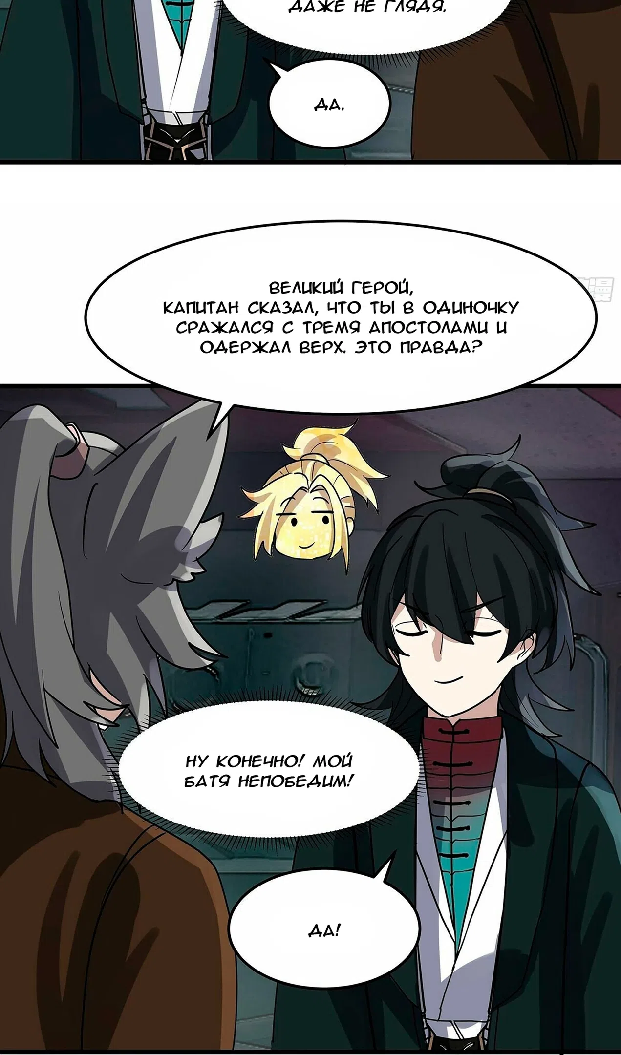 Страница 21 главы 3854 манги Пик боевых искусств / Martial Peak