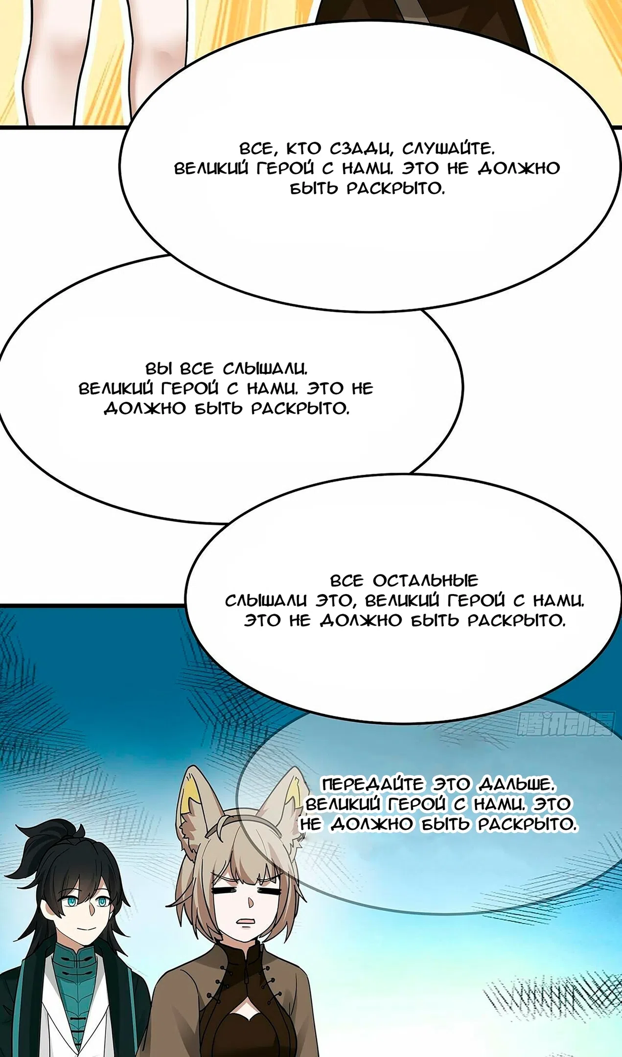 Страница 26 главы 3854 манги Пик боевых искусств / Martial Peak