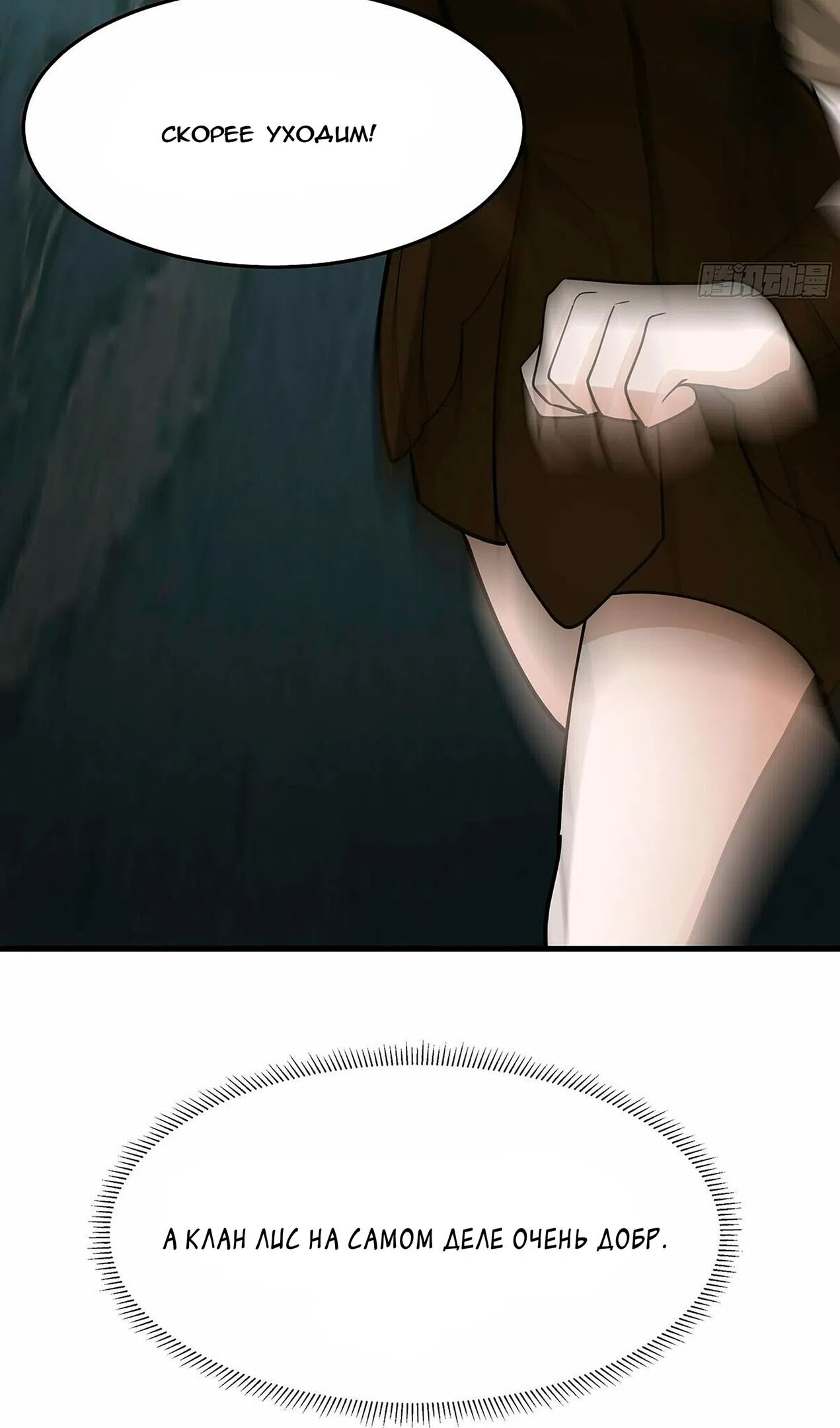 Страница 29 главы 3854 манги Пик боевых искусств / Martial Peak