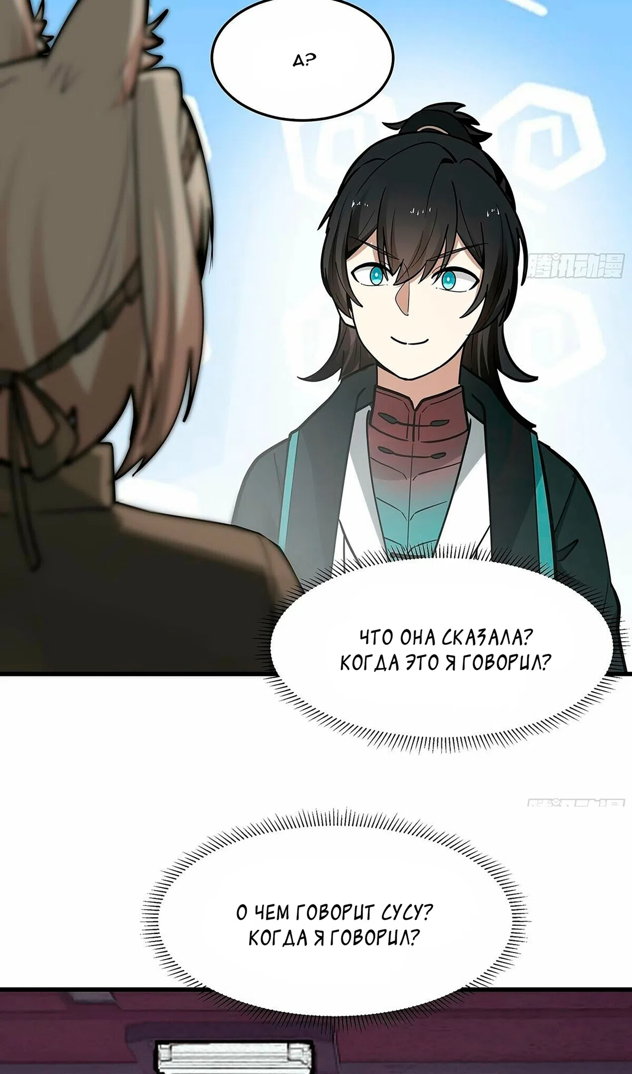 Страница 33 главы 3854 манги Пик боевых искусств / Martial Peak