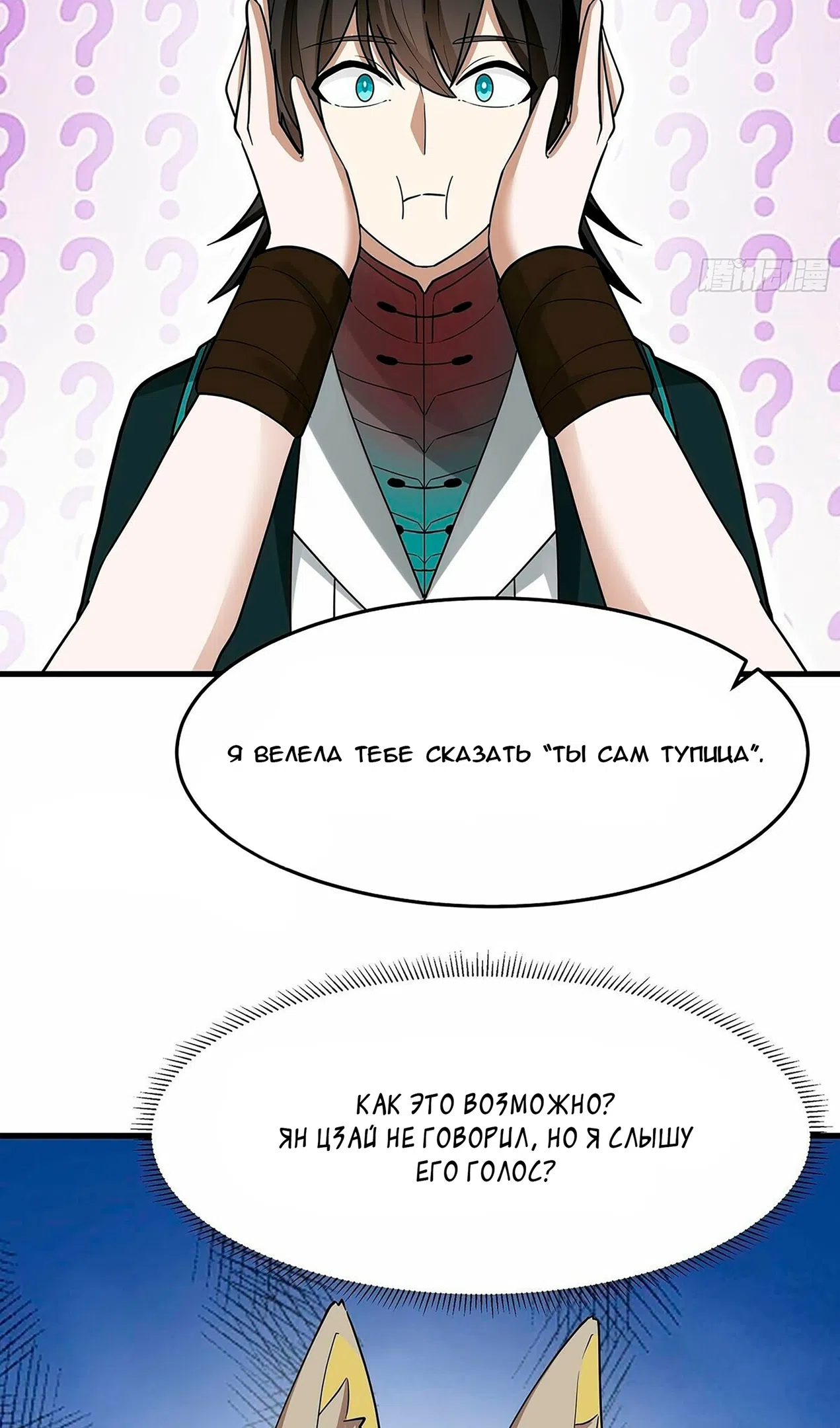 Страница 36 главы 3854 манги Пик боевых искусств / Martial Peak