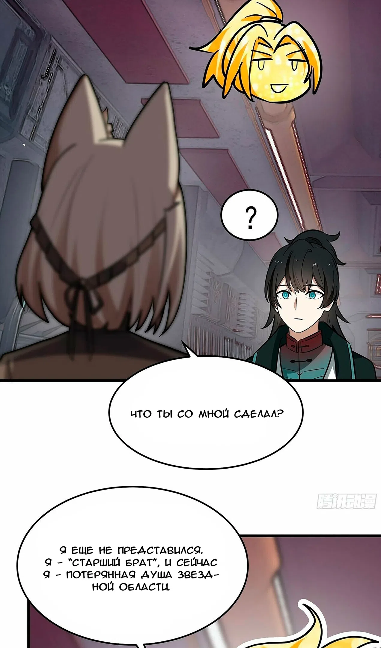 Страница 38 главы 3854 манги Пик боевых искусств / Martial Peak