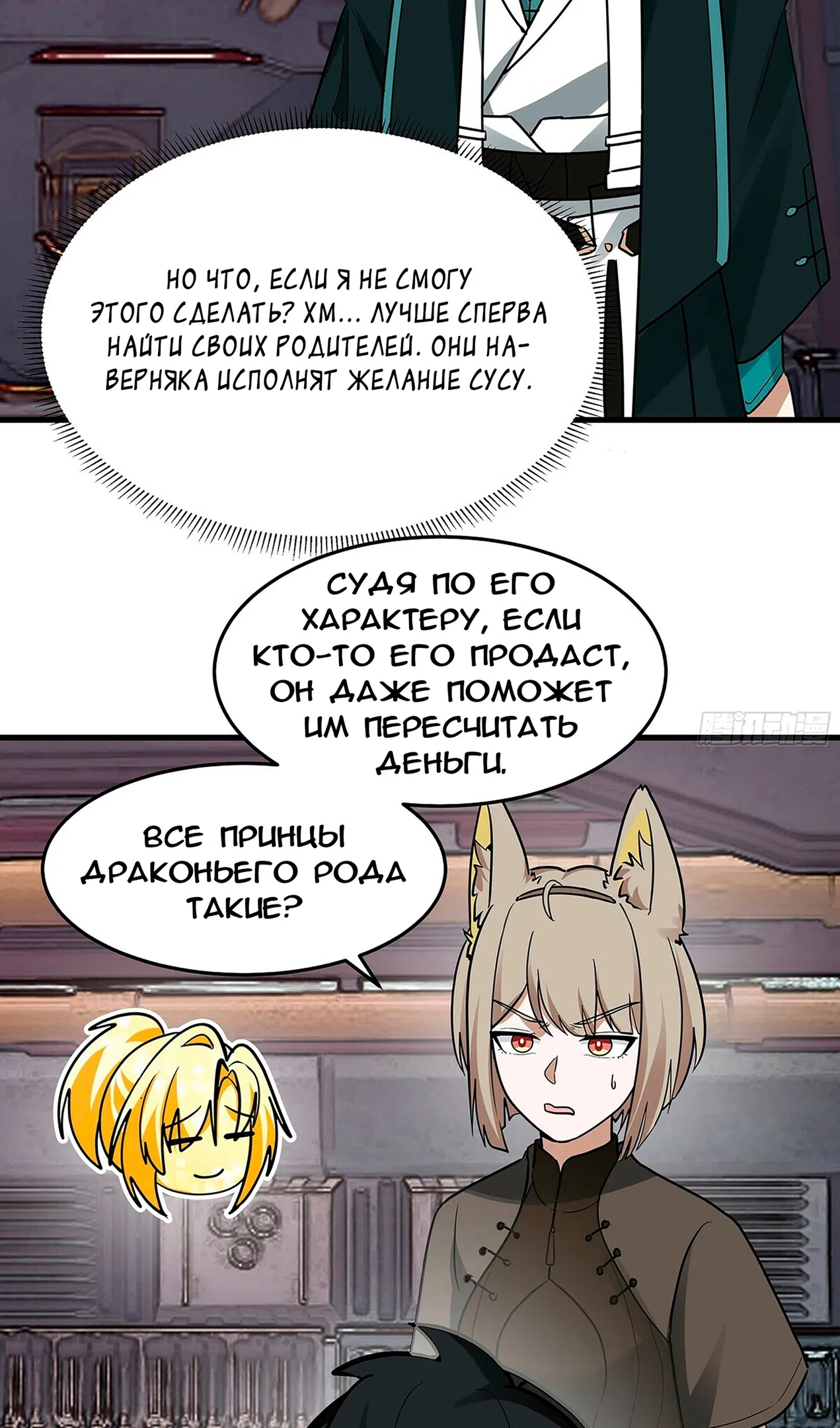 Страница 43 главы 3854 манги Пик боевых искусств / Martial Peak