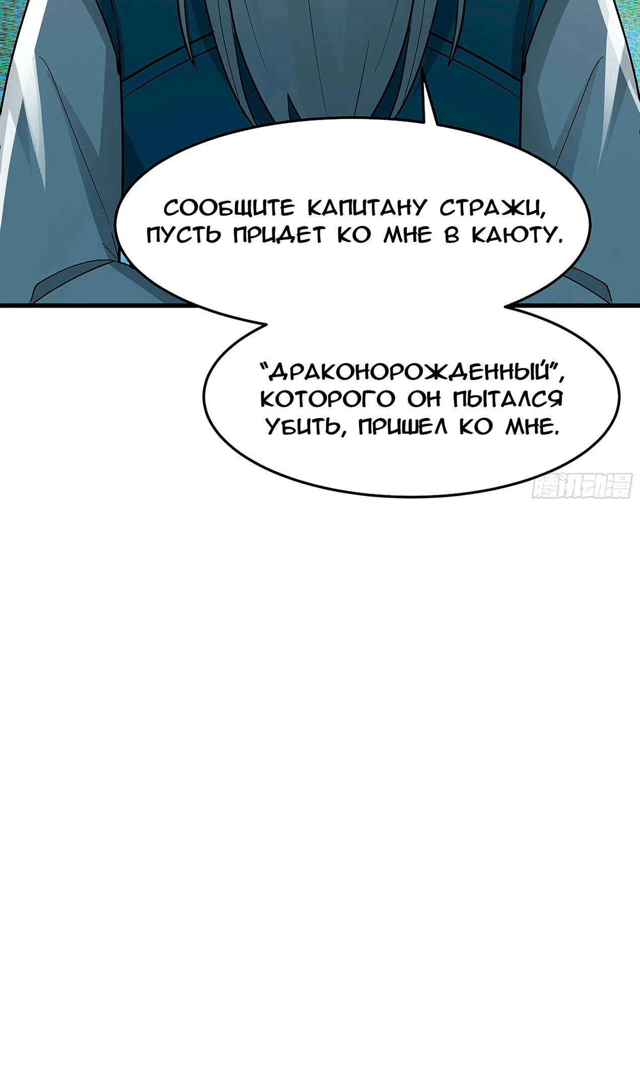 Страница 46 главы 3854 манги Пик боевых искусств / Martial Peak