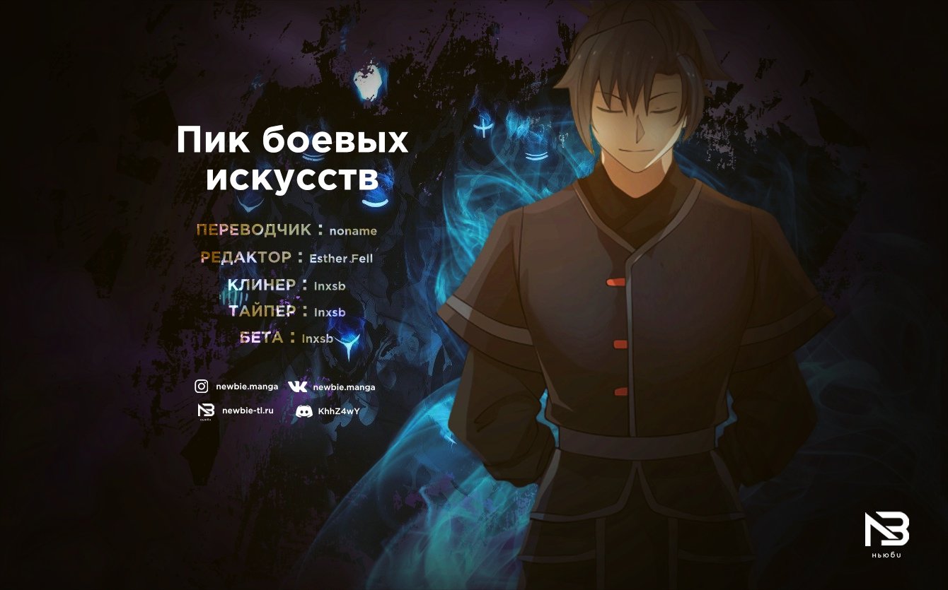 Страница 13 главы 1222 манги Пик боевых искусств / Martial Peak