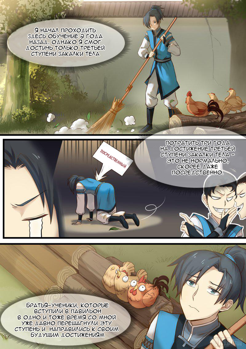 Страница 5 главы 1 манги Пик боевых искусств / Martial Peak
