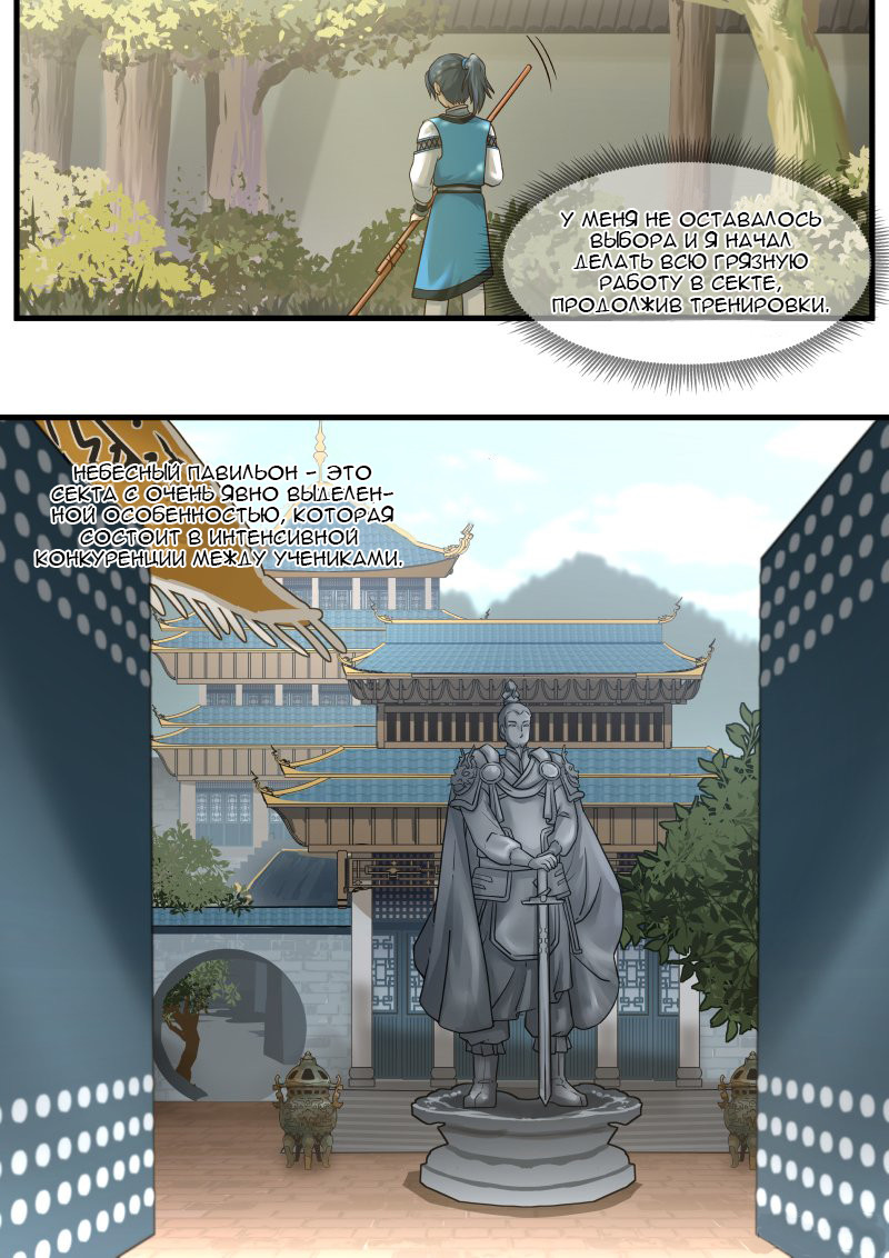Страница 6 главы 1 манги Пик боевых искусств / Martial Peak