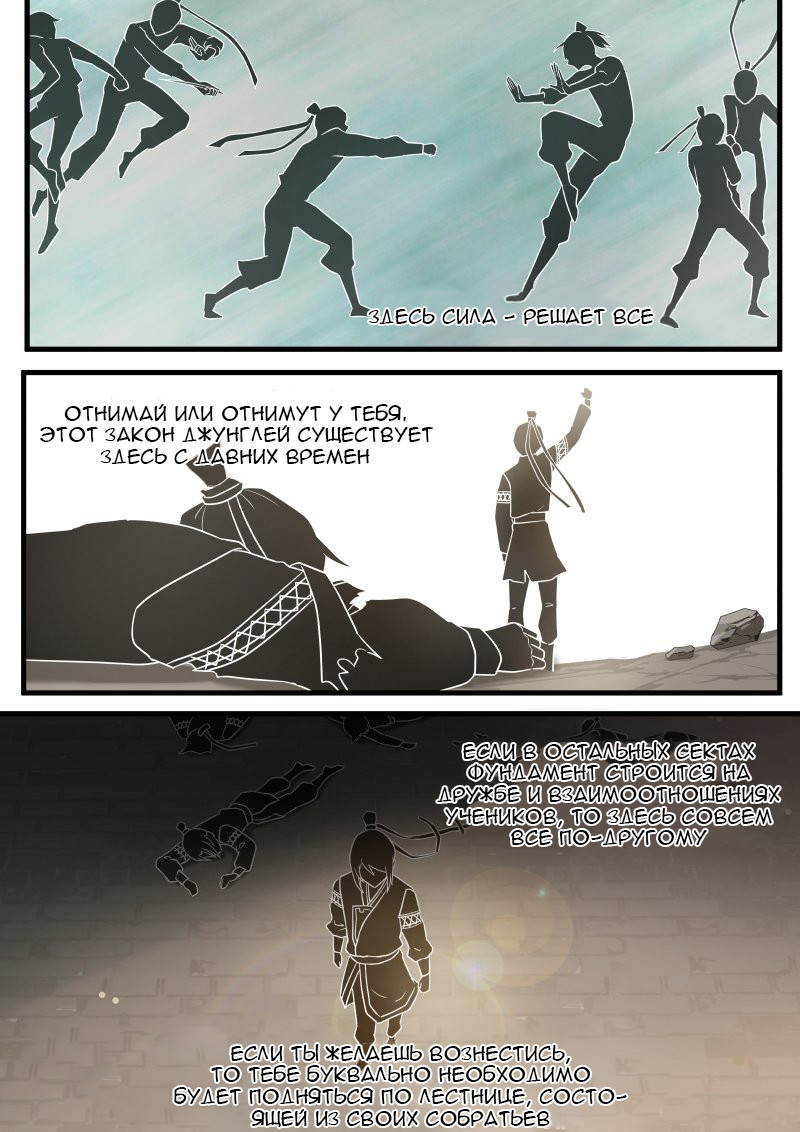 Страница 7 главы 1 манги Пик боевых искусств / Martial Peak